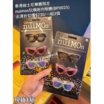 (出清) 香港迪士尼樂園限定 nuimos 玩偶迷你眼鏡 (BP0025)